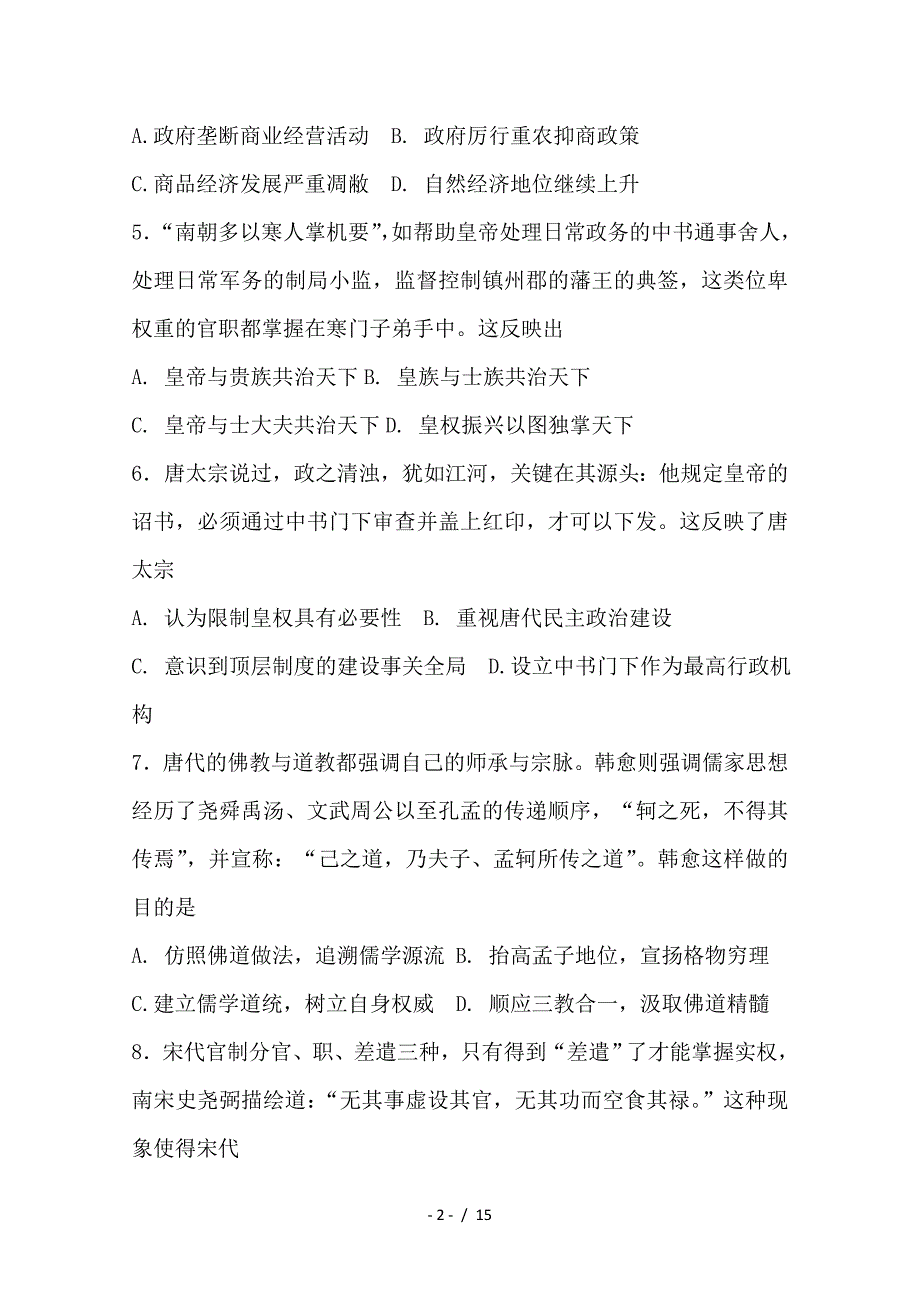 最新高二历史4月月考试题4_第2页