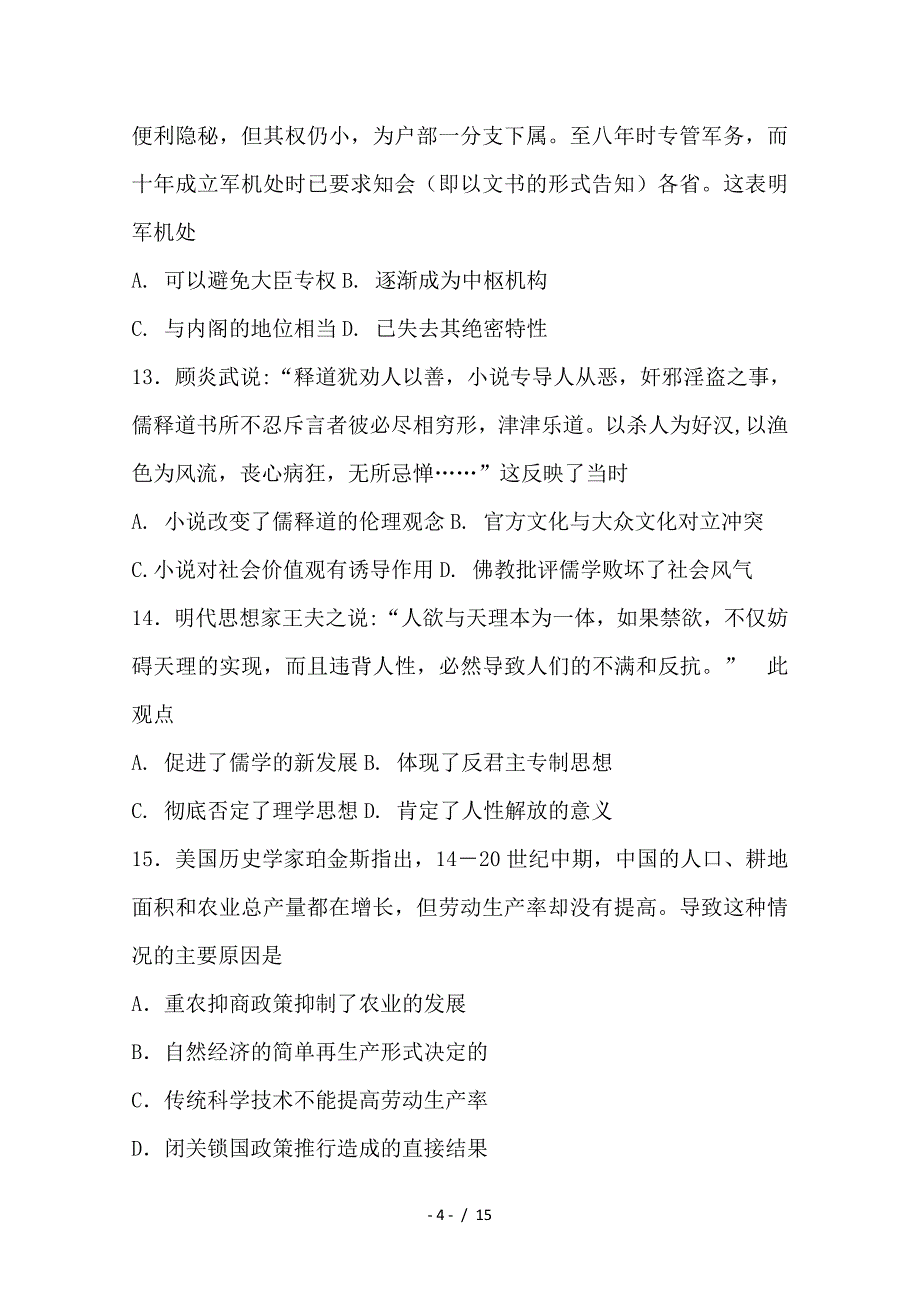 最新高二历史4月月考试题4_第4页