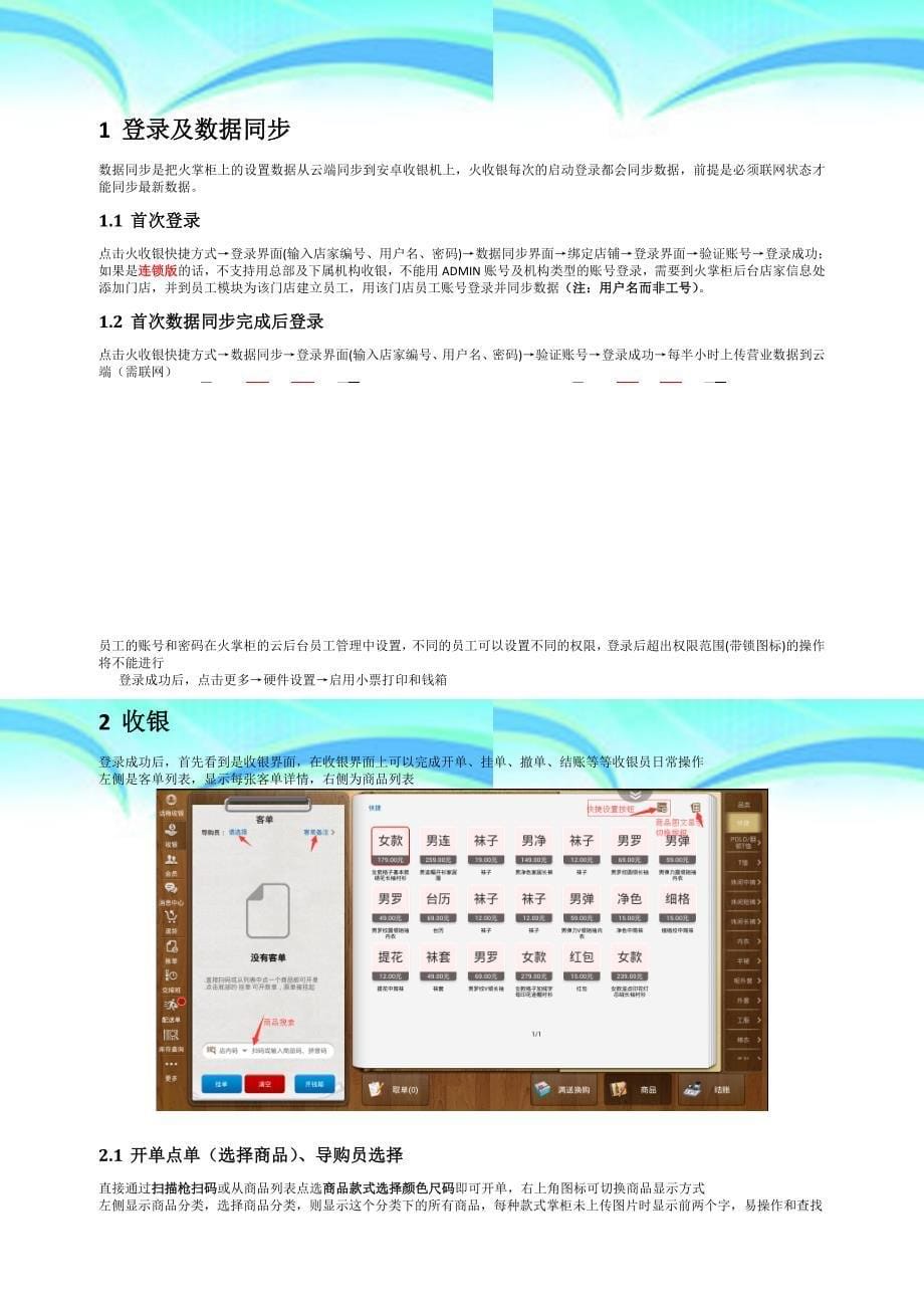 二维火零售火收银HD使用手册商超_第5页