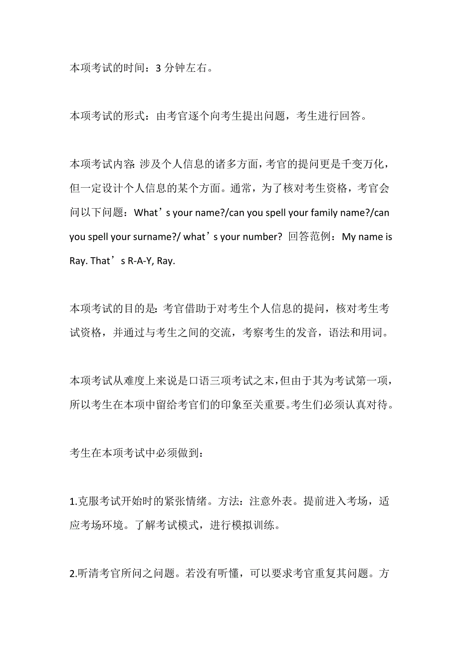 BEC口语考试partone考试内容及注意事项_第1页