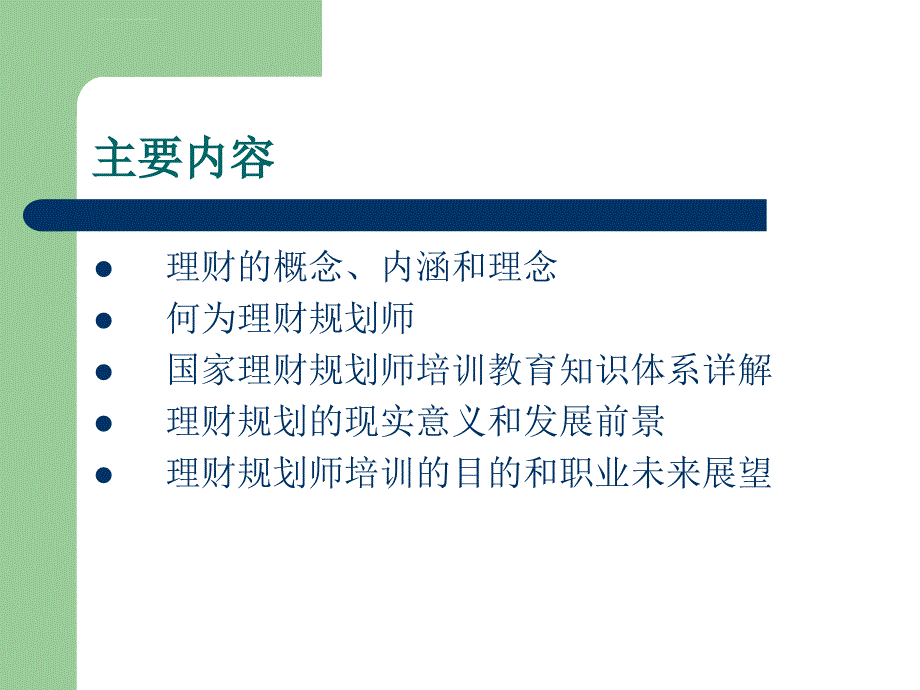 理财公开课课件_第2页