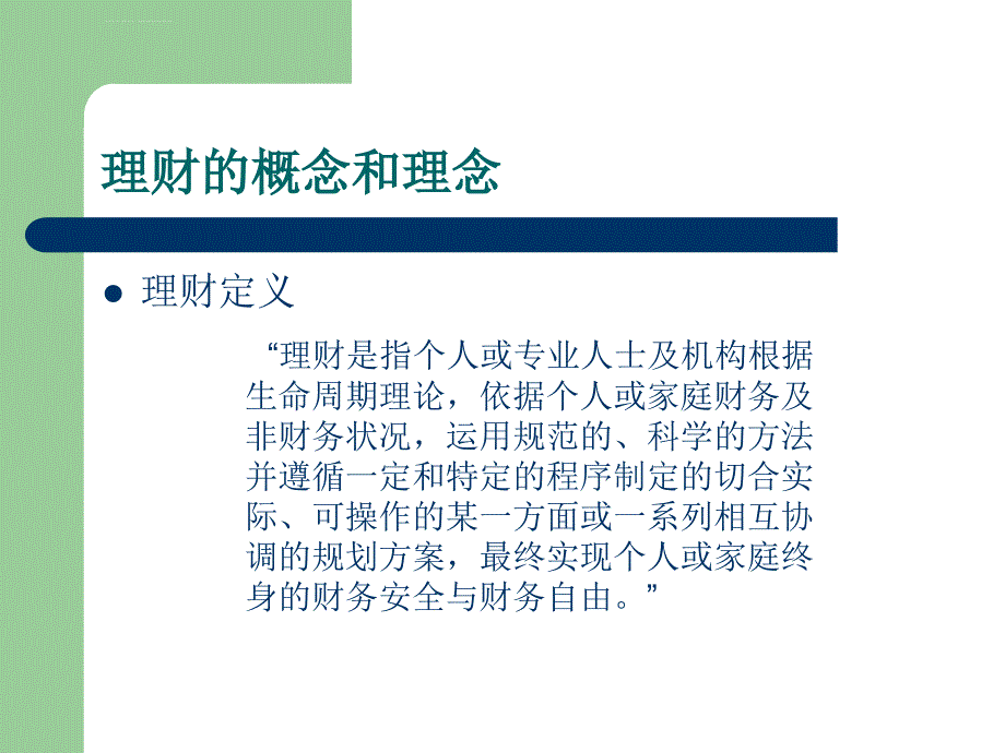 理财公开课课件_第3页