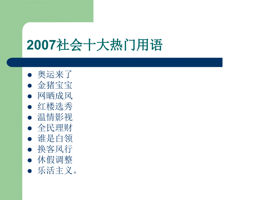 理财公开课课件_第4页