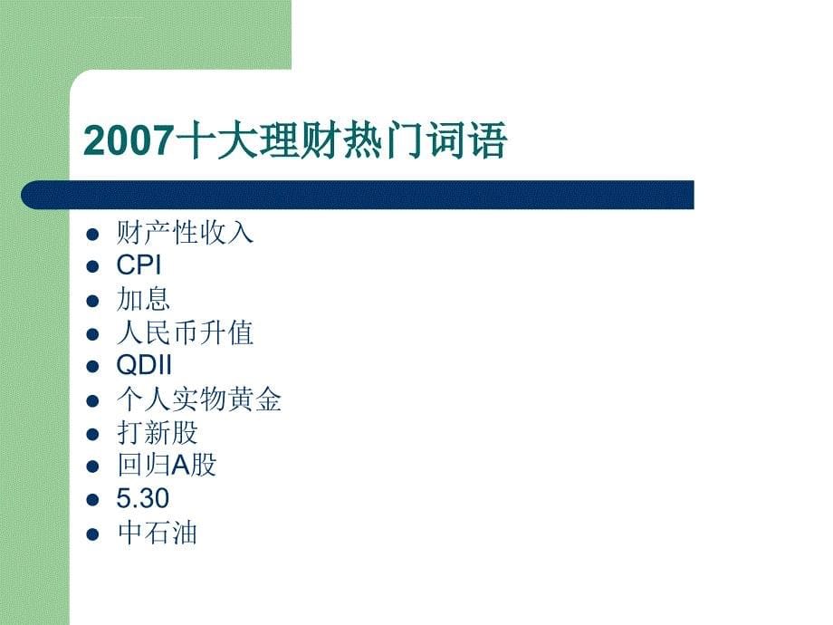 理财公开课课件_第5页