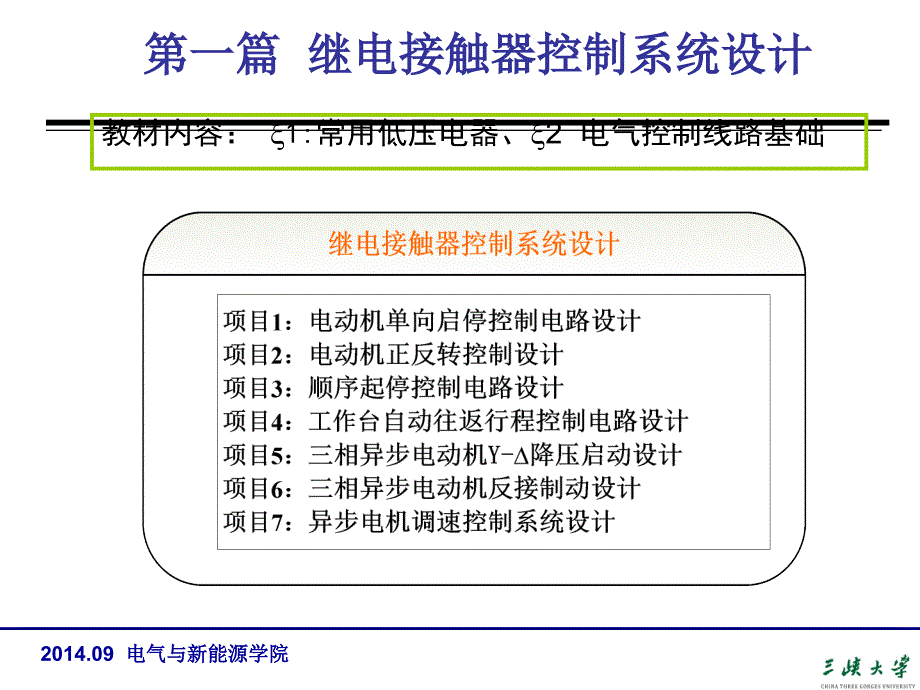 项目1： 三相异步电动机单向运转控制线路设计课件_第1页