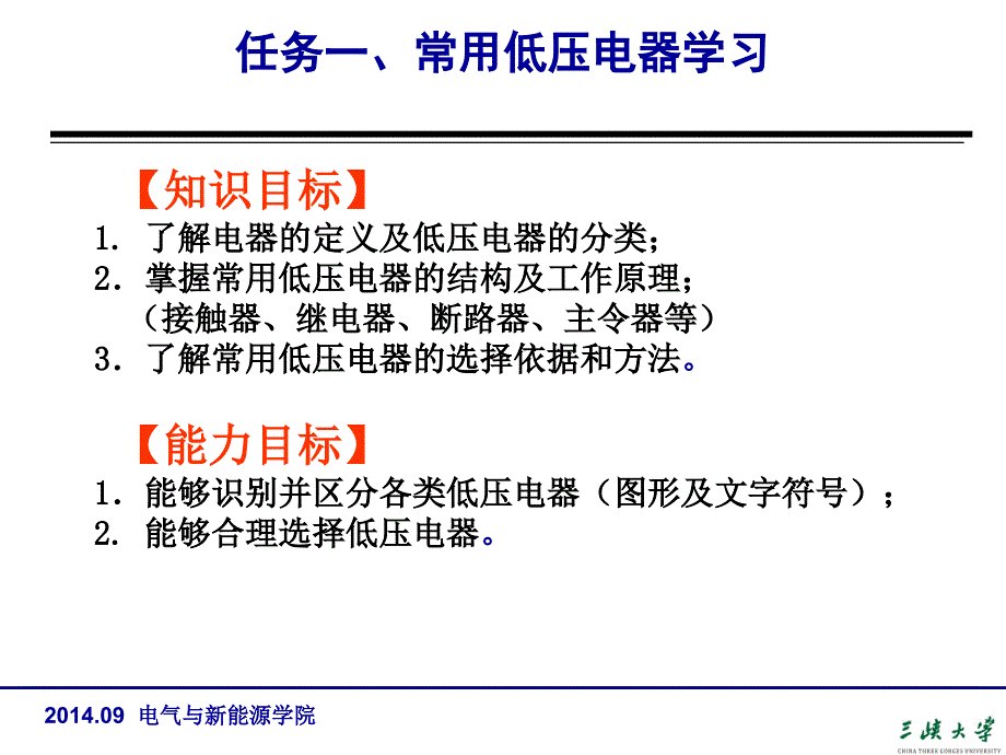 项目1： 三相异步电动机单向运转控制线路设计课件_第3页