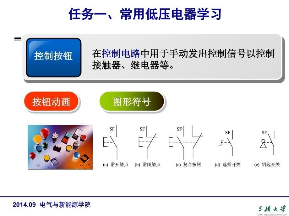 项目1： 三相异步电动机单向运转控制线路设计课件_第5页