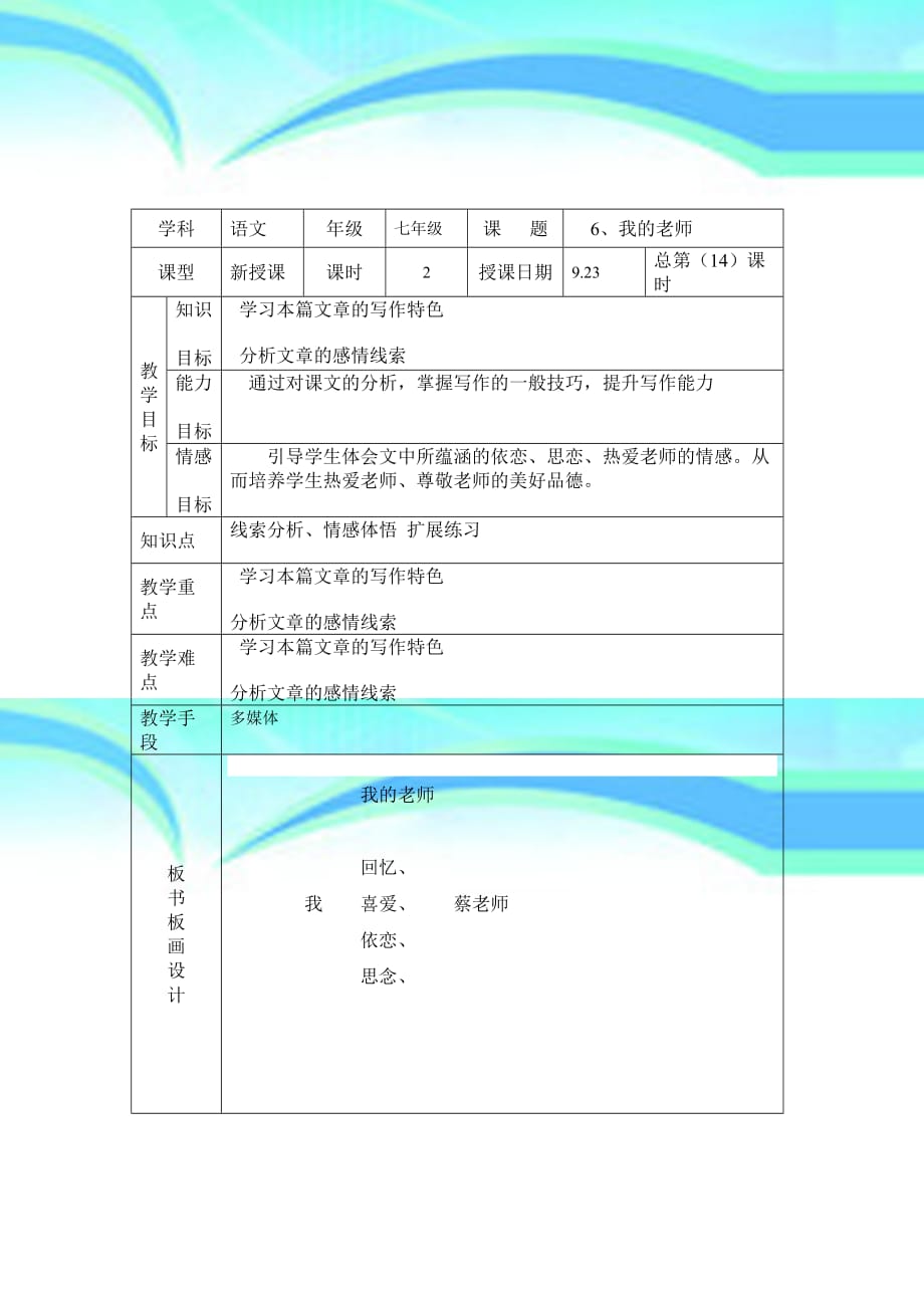 七年级语文我的老师总第课时_第3页