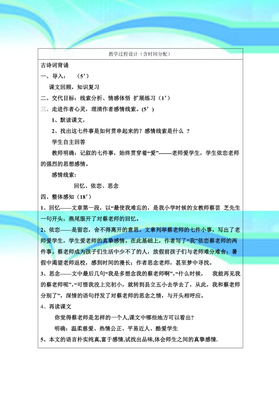 七年级语文我的老师总第课时_第4页