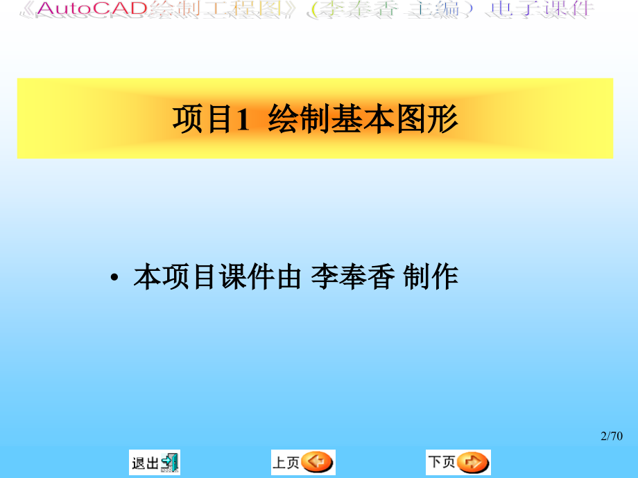 项目1 绘制基本图形课件_第2页
