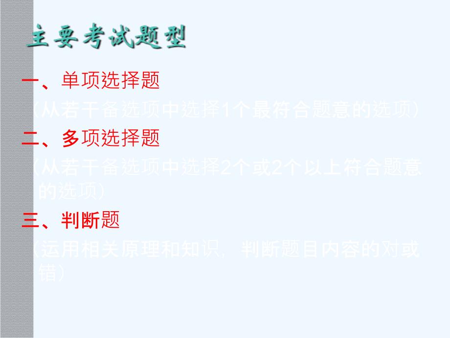 银行人员从业资格考试第4章 个人理财理论基础课件_第3页