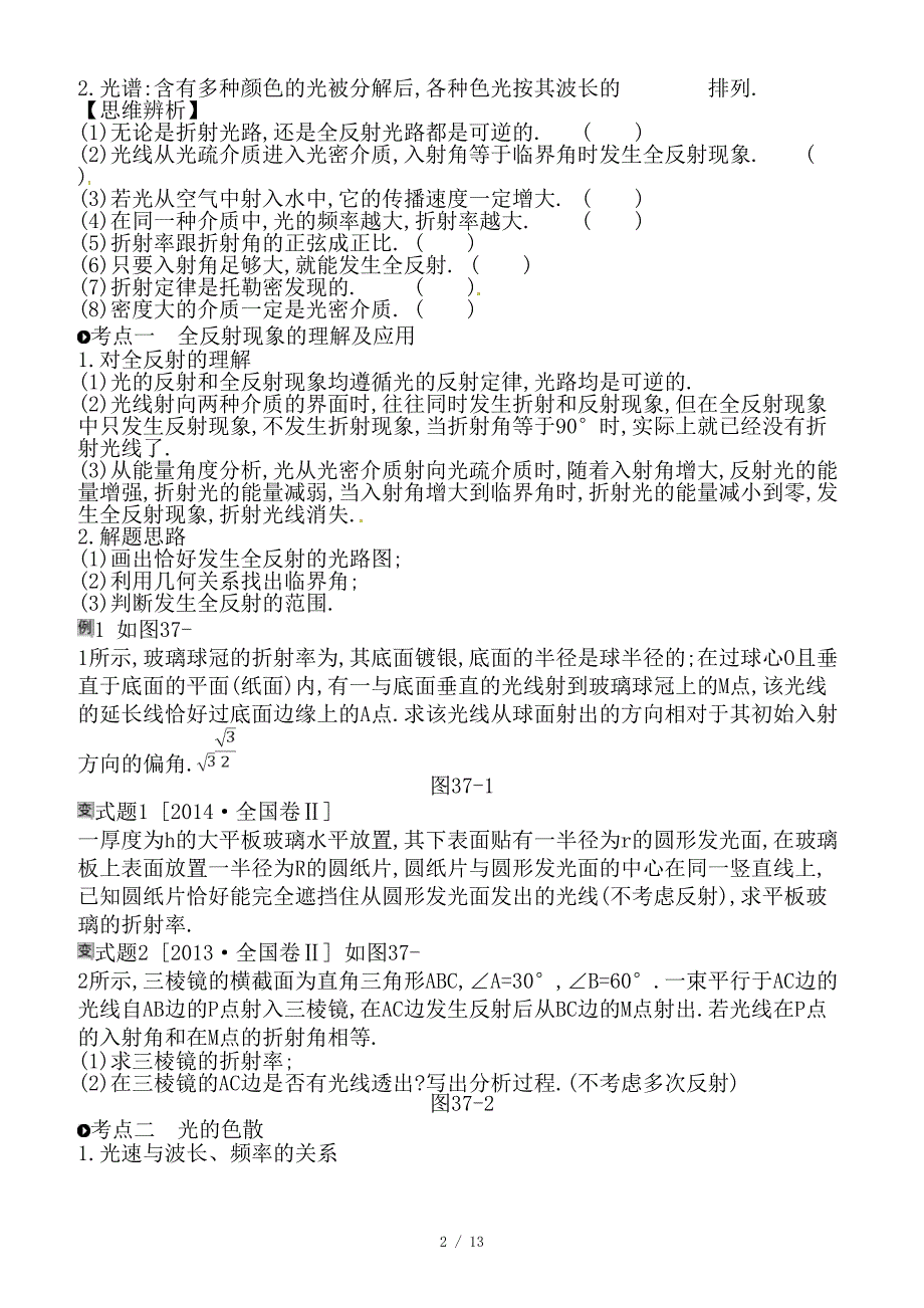 最新高考物理大一轮复习第15单元光学电磁波相对论学案_第2页