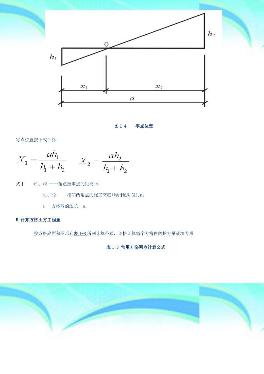 《土石方方格网》计算很全啊_第5页