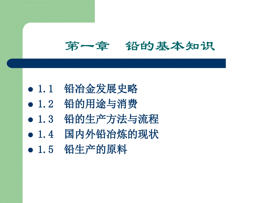 铅冶金概论课件_第3页