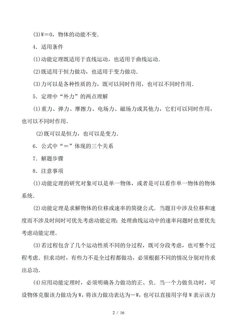 最新高考物理一轮复习 考点大通关 专题5-2 动能 动能定理学案_第2页