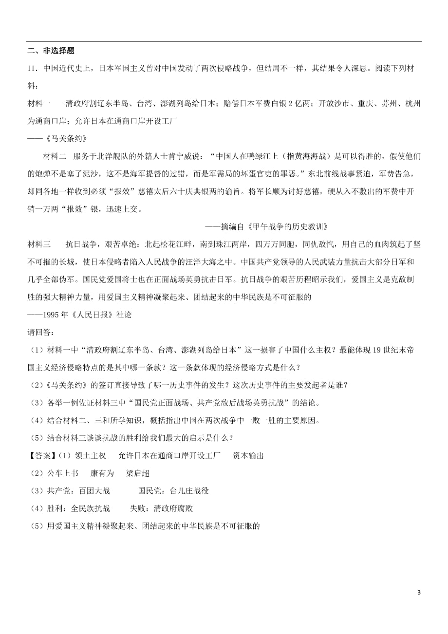 中考历史压轴题专题练习列强的侵略与中国人民的反侵略斗争强化冲刺卷新人教版_第3页