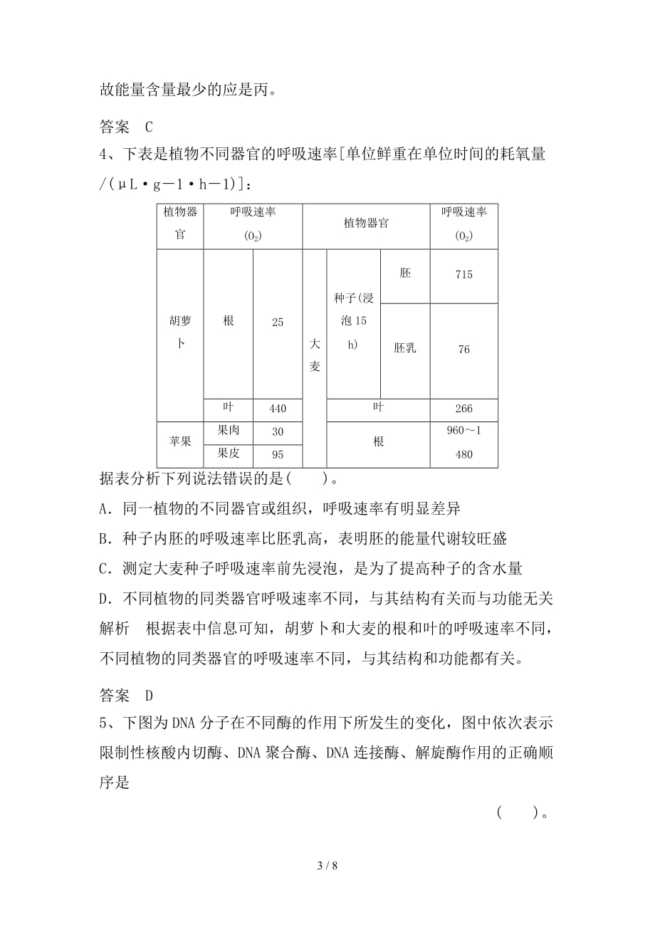 最新高考生物一轮自导练（16）（含解析）新人教版_第3页