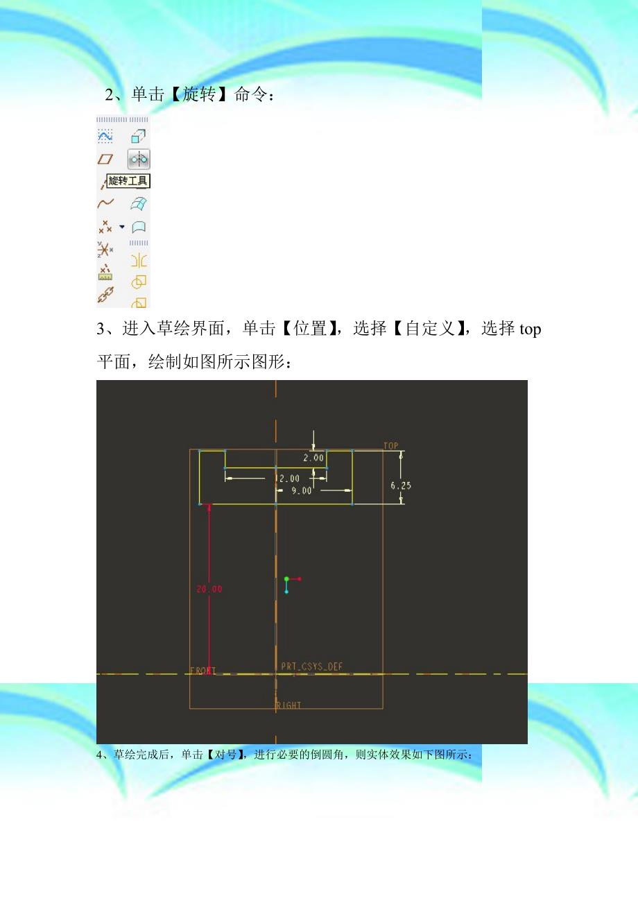 PROE三维设计作业圆柱滚子轴承三维造型设计_第4页