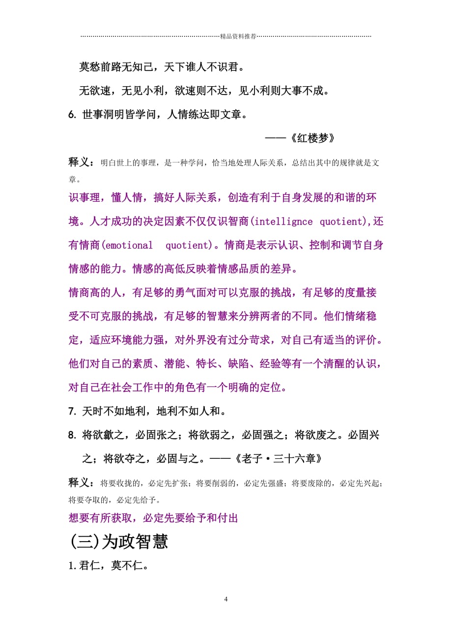 《中华文化警世格言&amp#183;智慧》精编版_第4页