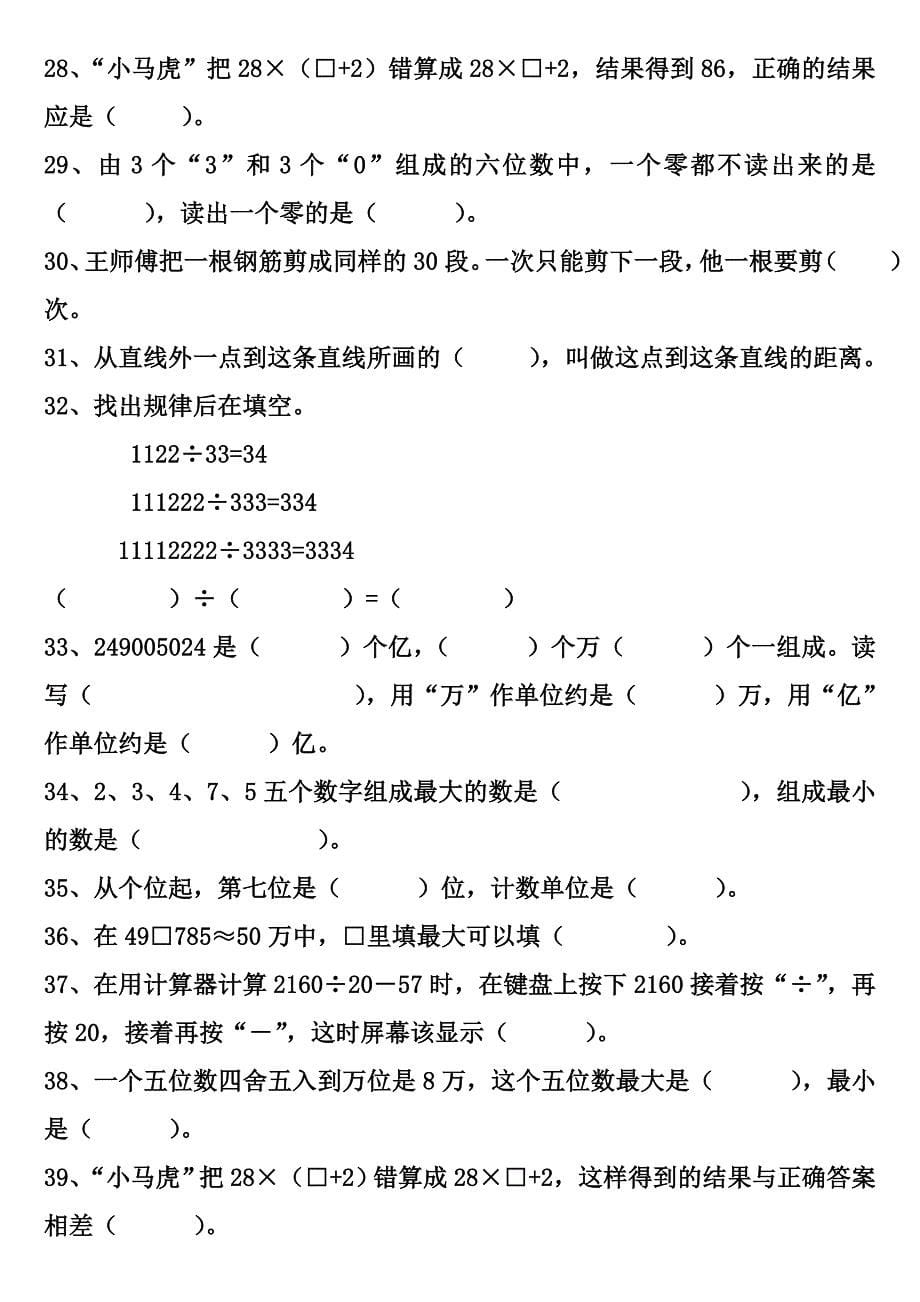 北师大版四年级上册数学试题-易错题综合练习_第5页