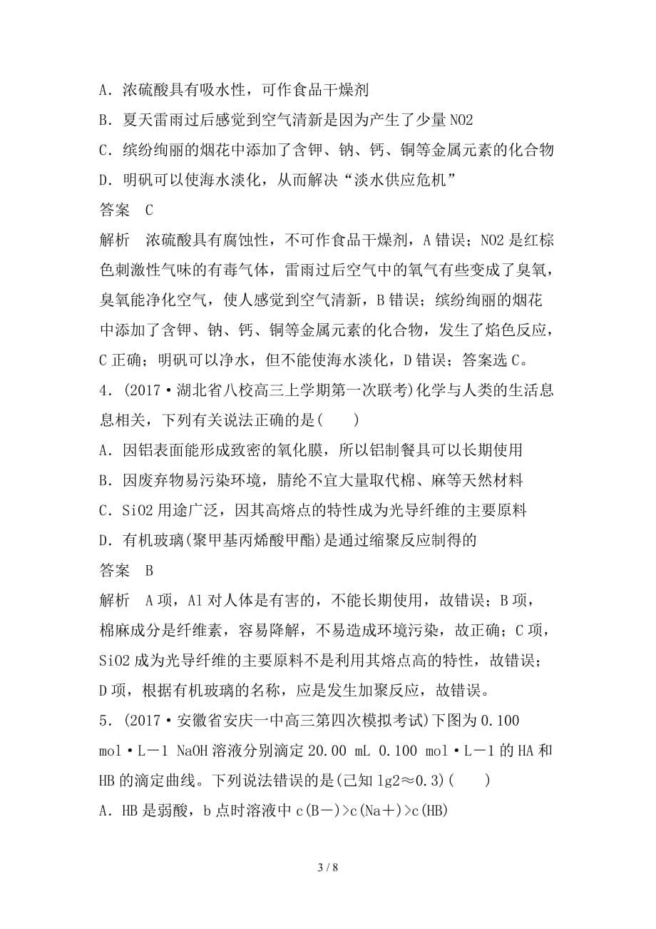 最新高考化学一轮复习练 选择题（15）（含解析）新人教版_第3页