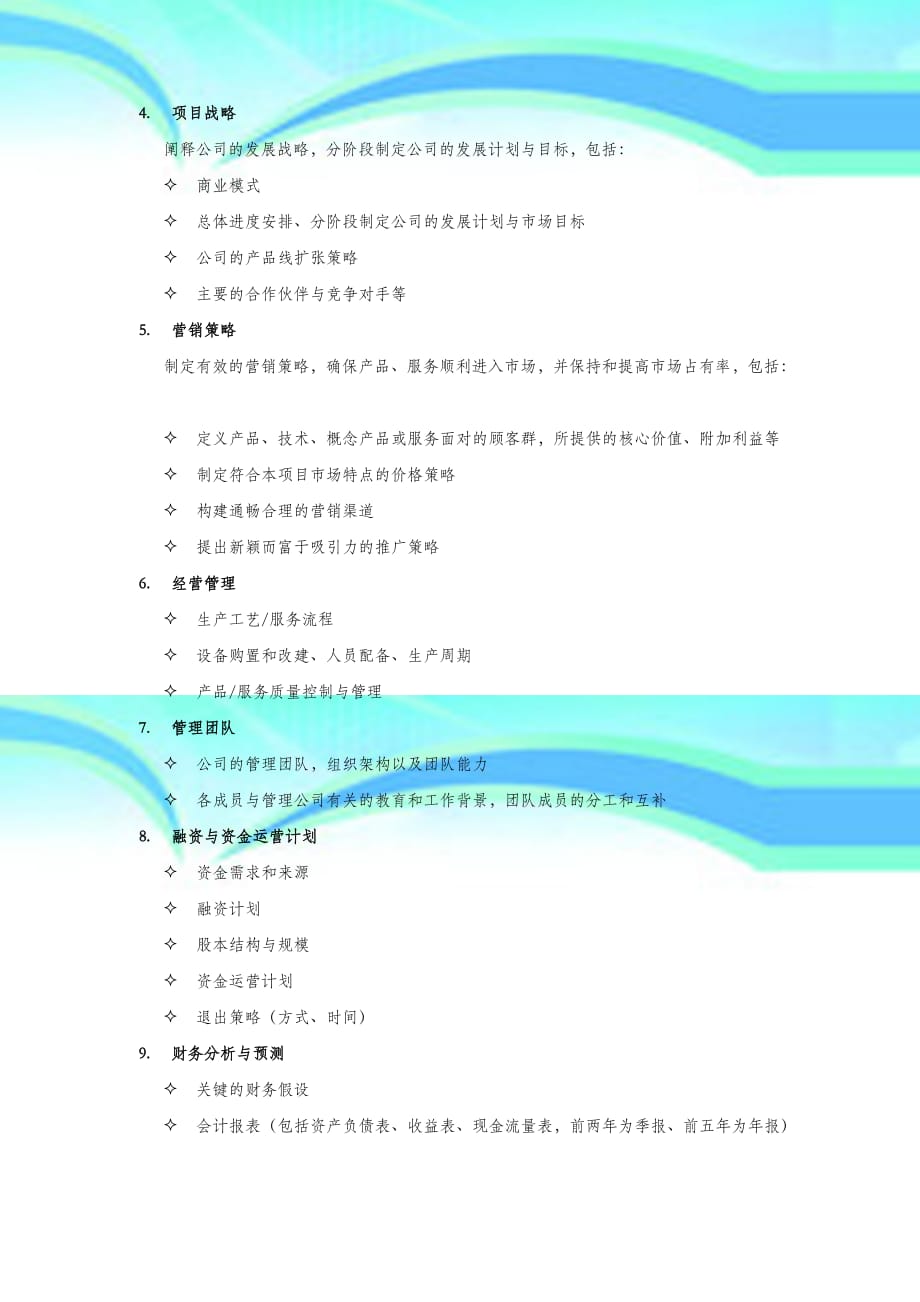 创业计划竞赛不同阶段对作品的要求成都体育学院_第4页