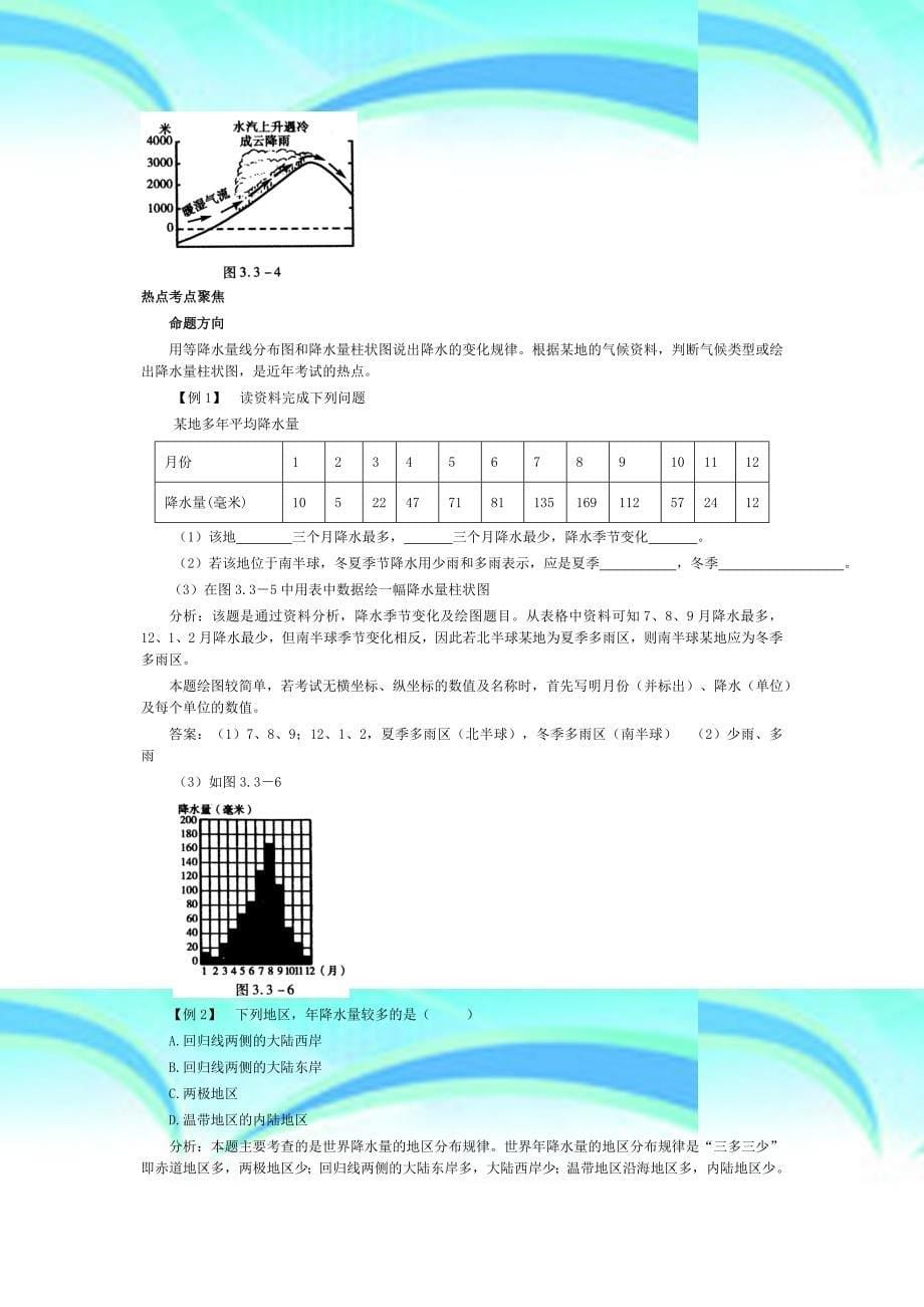 三第三节降水和降水的分布_第5页