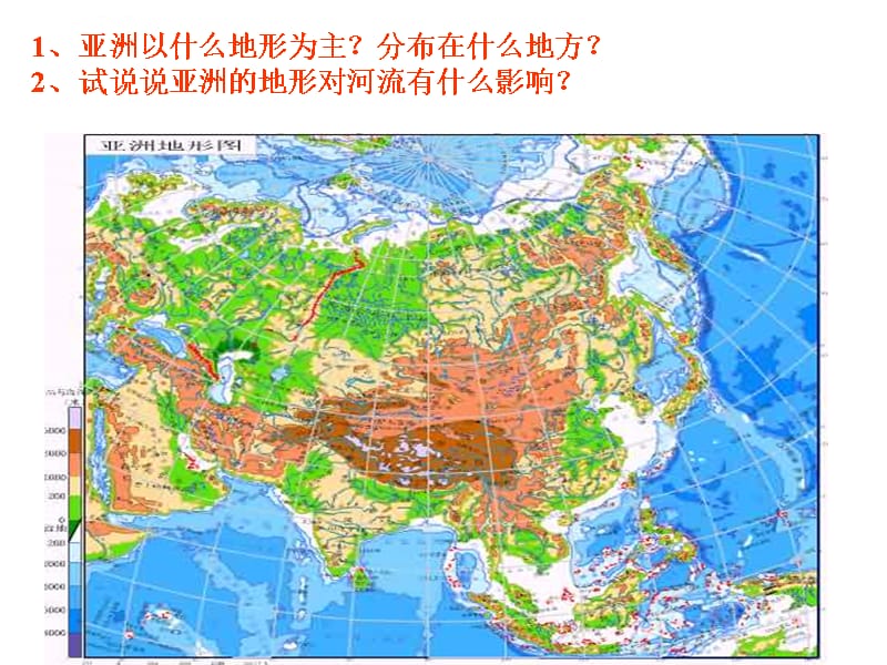 第一节 亚洲和欧洲的河流和人口课件_第2页