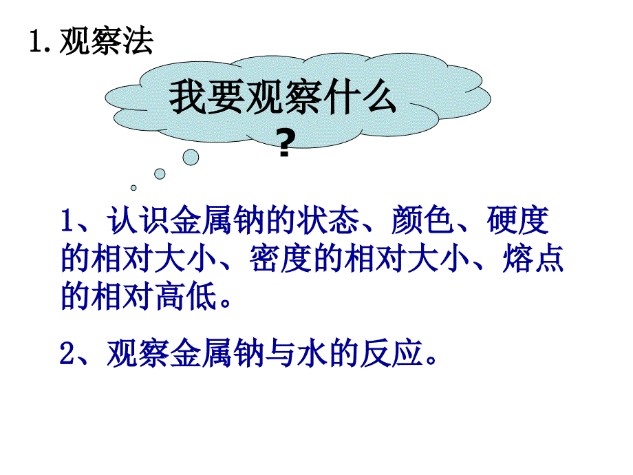 金属钠与氯气课件_第4页