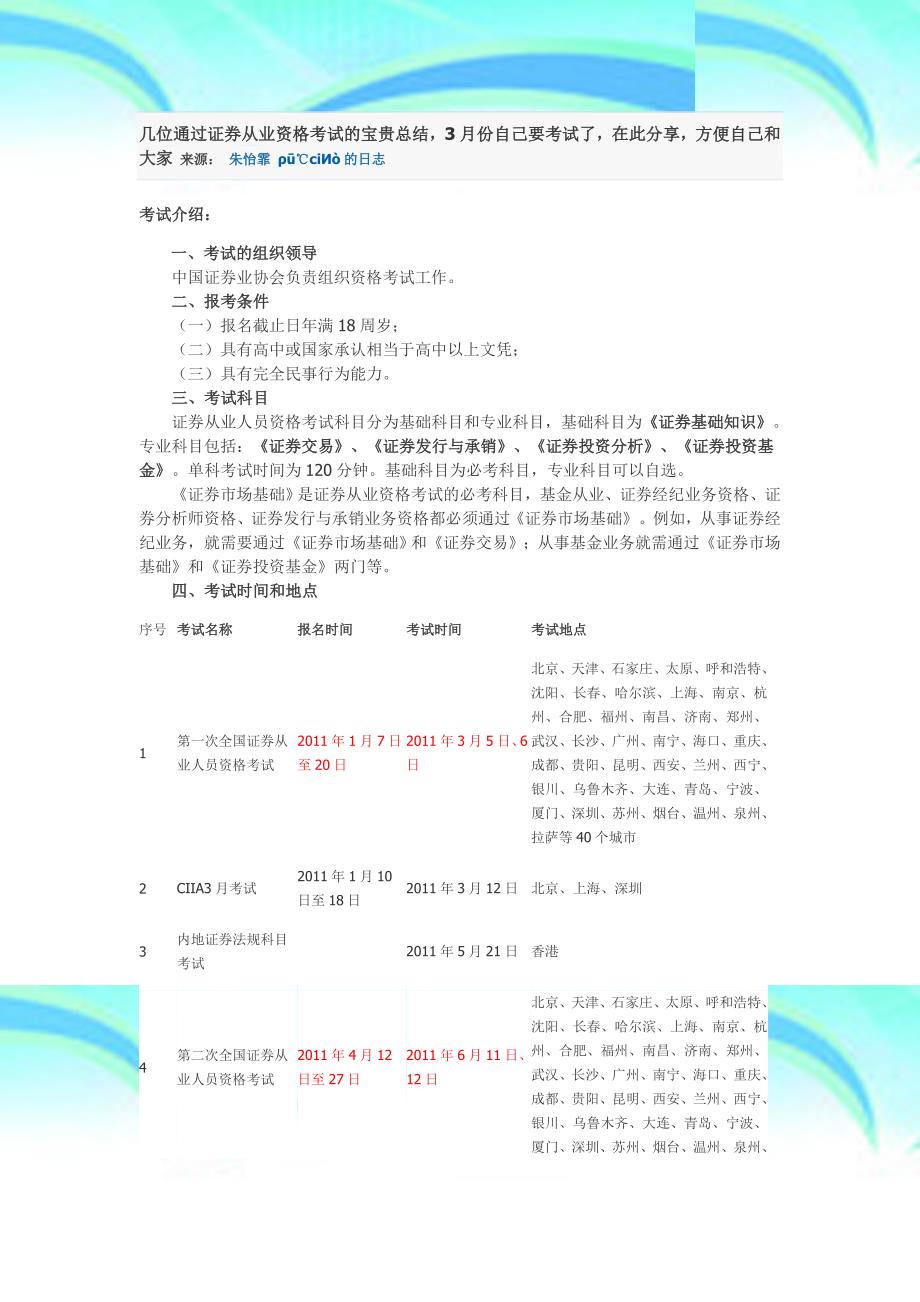 几位通过证券从业资格考试的宝贵总结月份自己要考试了在此分享方便自己和大家_第3页