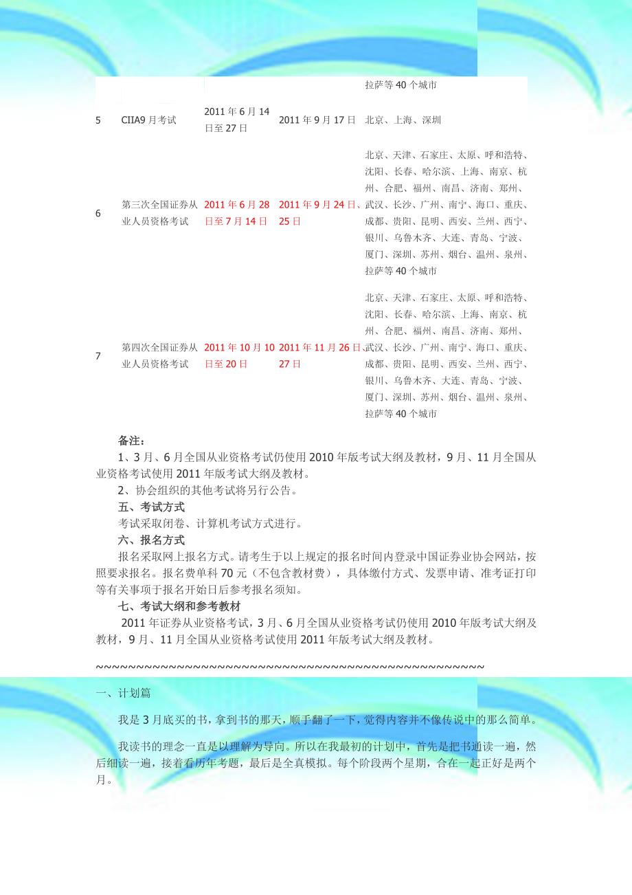 几位通过证券从业资格考试的宝贵总结月份自己要考试了在此分享方便自己和大家_第4页