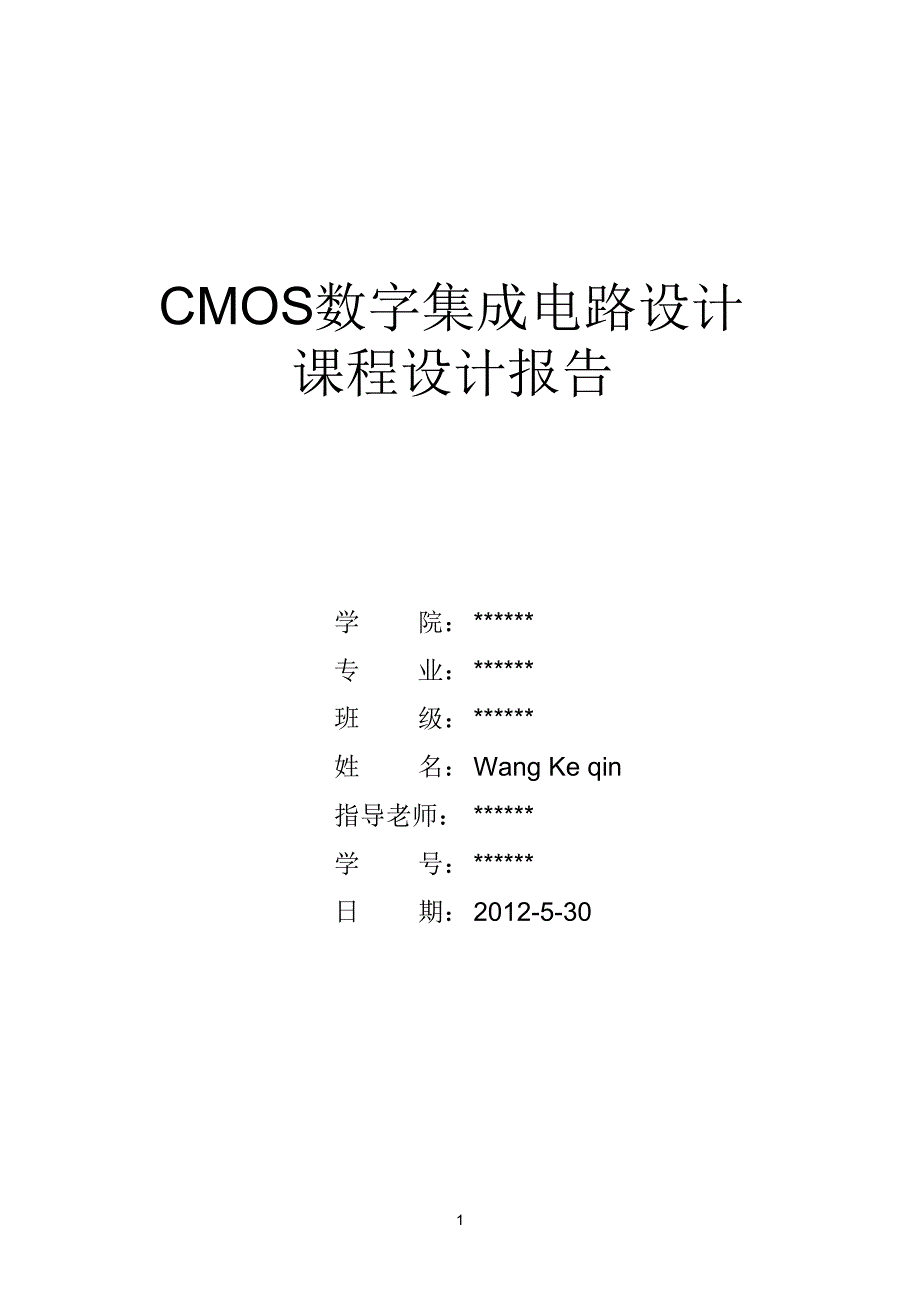 CMOS数字集成电路设计_八位加法器实验报告_第1页