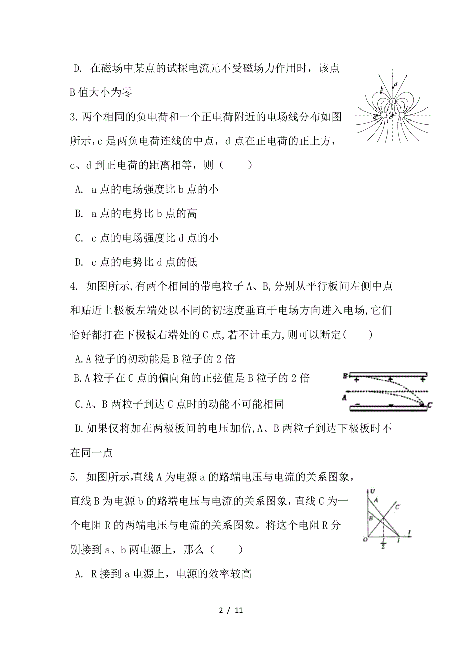 最新高二物理3月月考试题3_第2页