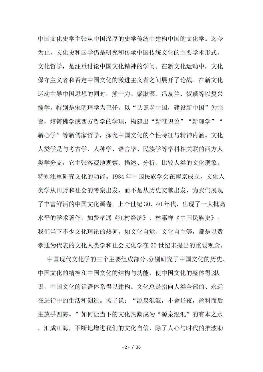 最新高二语文下半学期考试试题（含解析）_第2页