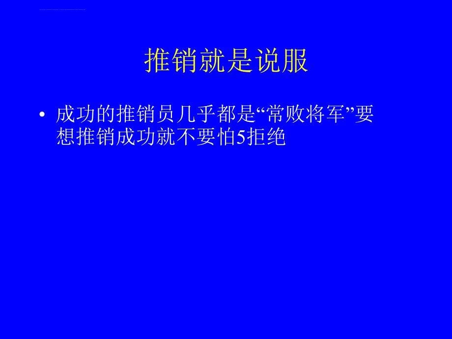 金字招牌生意经课件_第5页