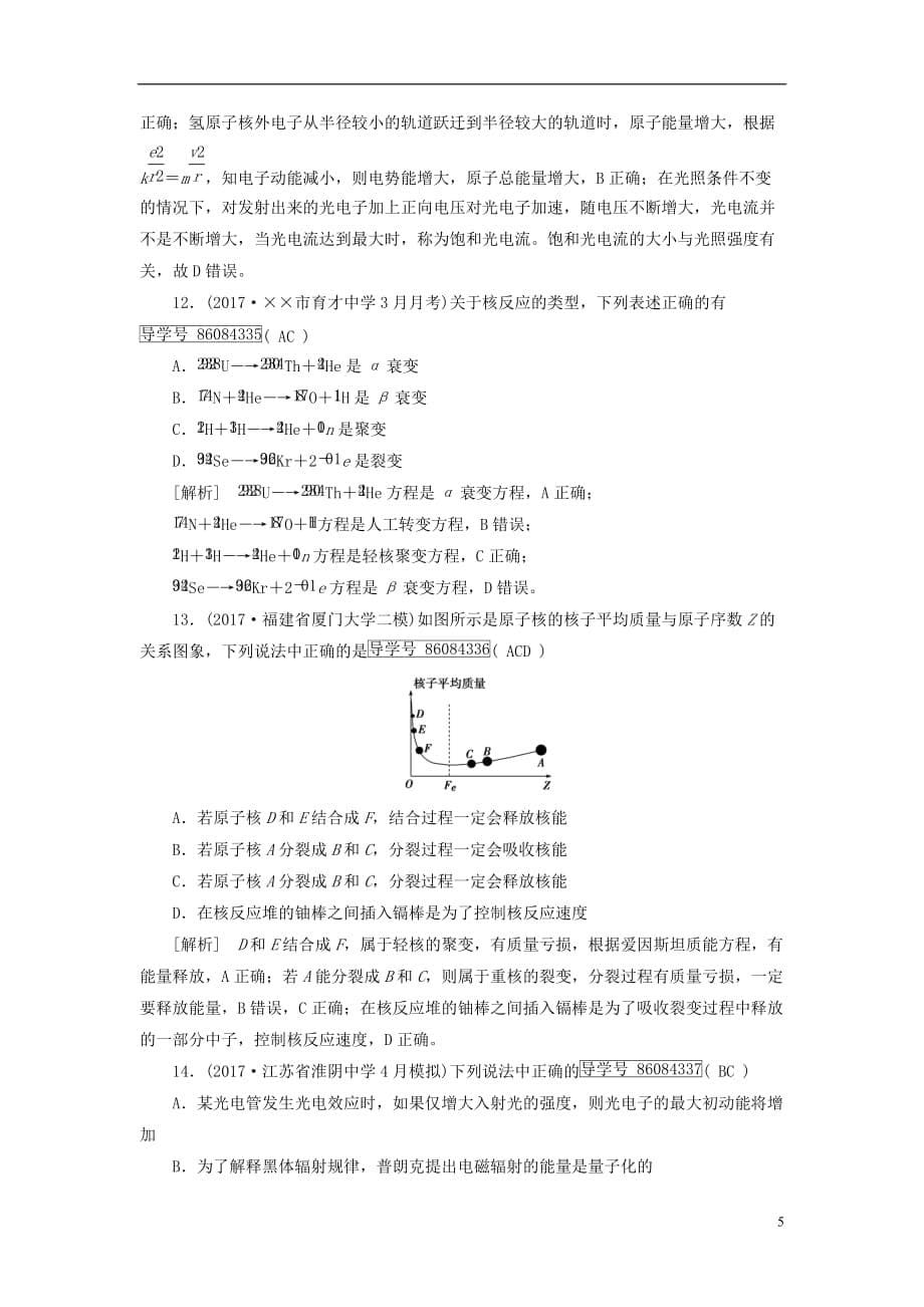 最新高考物理大二轮复习第15讲原子与原子核专题复习指导练案_第5页