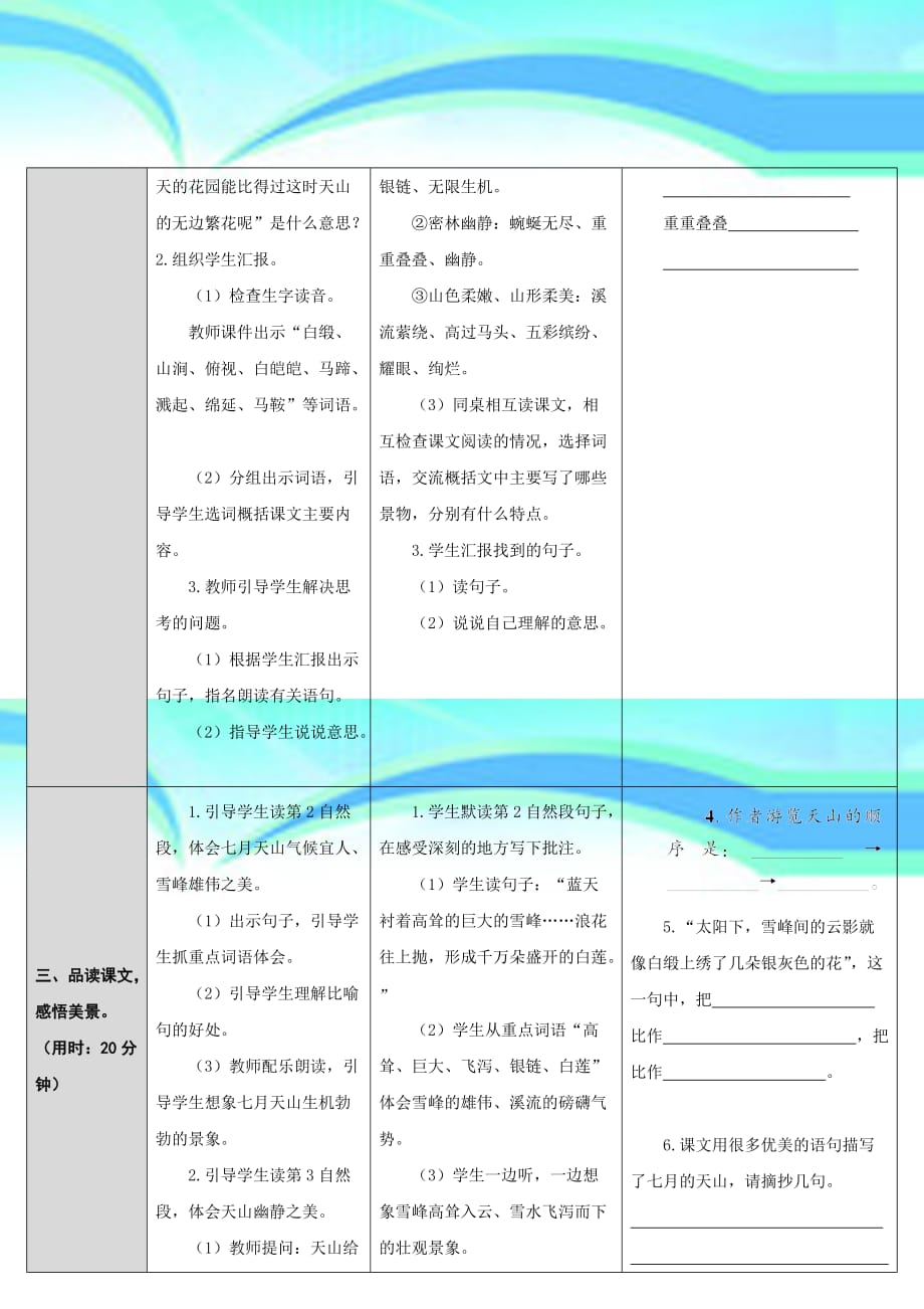 七月的天山导学案_第4页