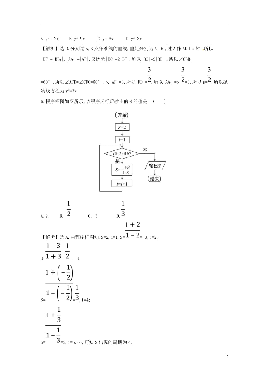 最新高考数学二轮复习小题标准练一文新人教A版_第2页