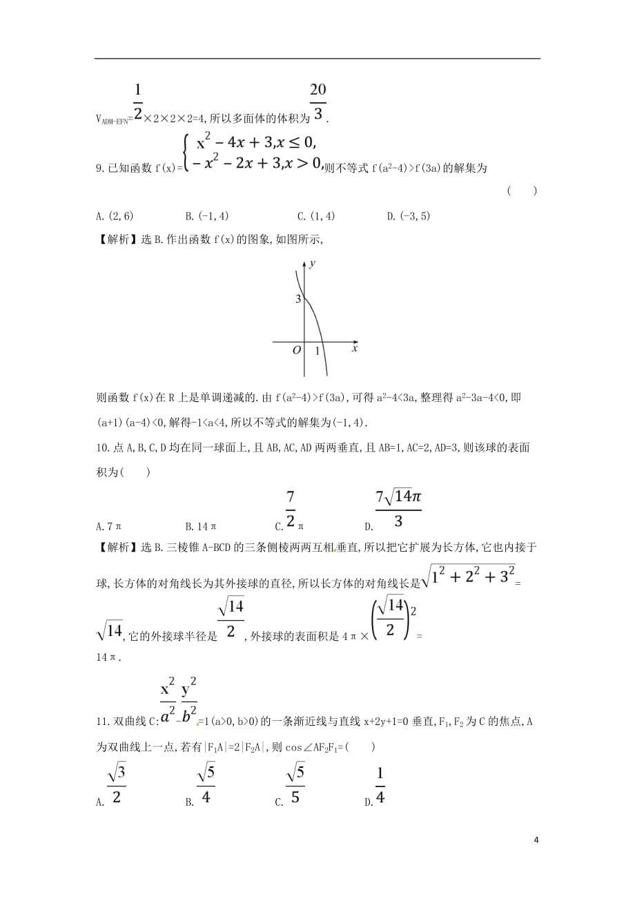 最新高考数学二轮复习小题标准练一文新人教A版_第4页