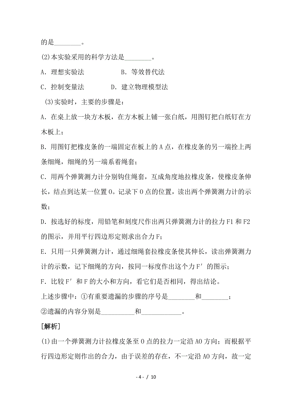 最新高考物理必考实验精细精讲 实验三 验证力的平行四边形定则学案_第4页