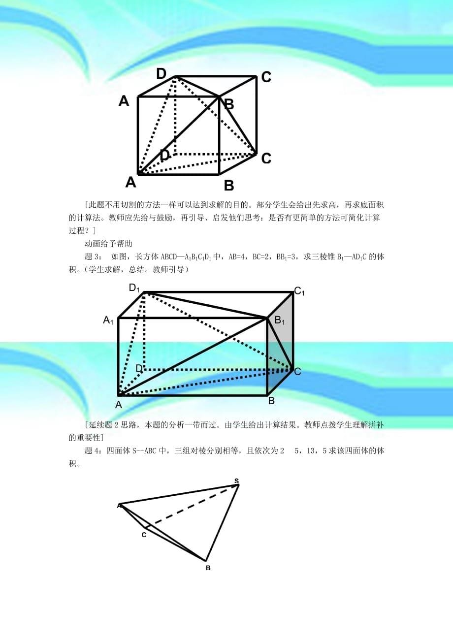 割补法求几何体体积精_第5页