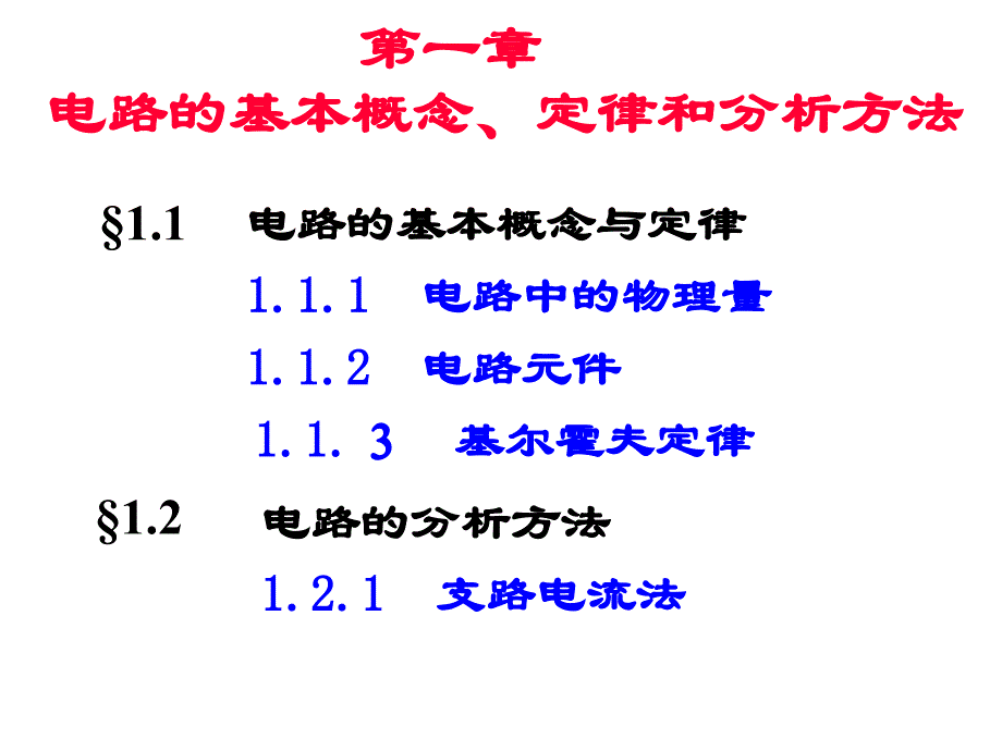 电工(电路的基本定律_支路电流法)课件_第3页