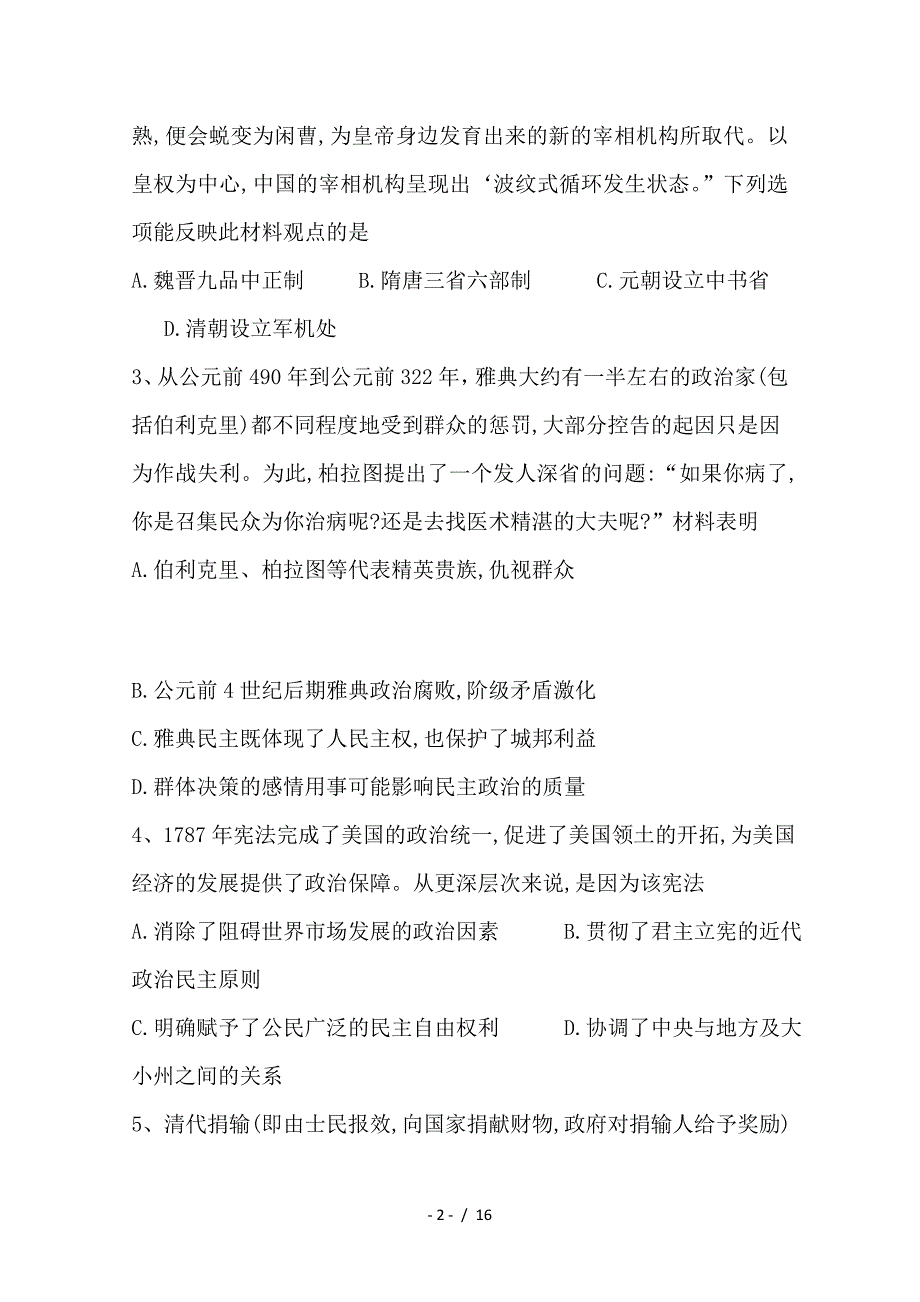 最新高二历史下学期开学考试试题 文（无答案）_第2页