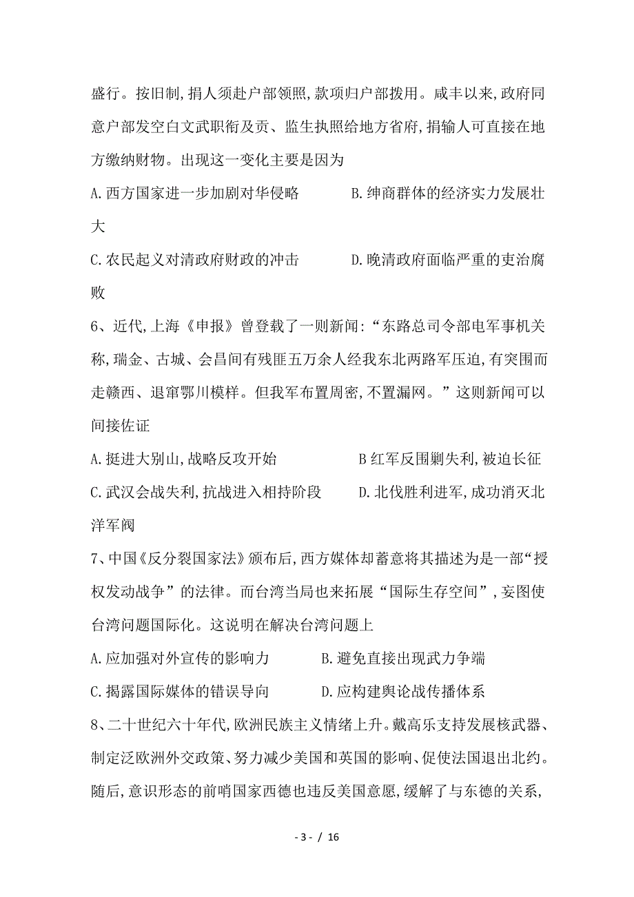 最新高二历史下学期开学考试试题 文（无答案）_第3页