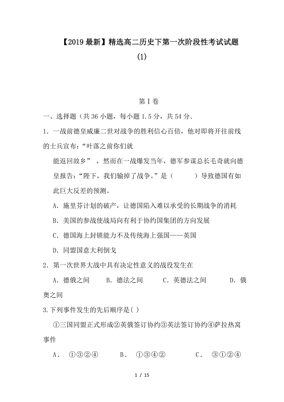 最新高二历史下第一次阶段性考试试题(1)_第1页