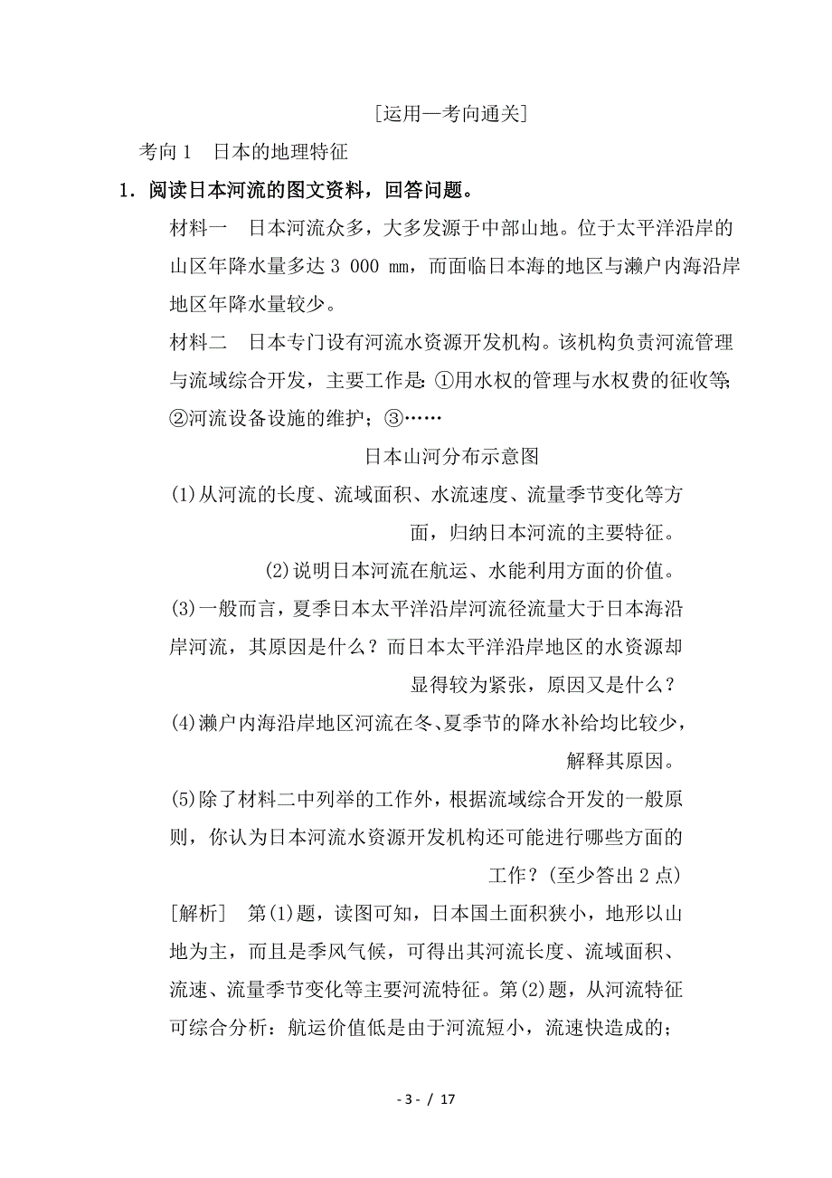 最新高考地理一轮复习第12章世界地理第3节世界重要国家学案中图版_第3页