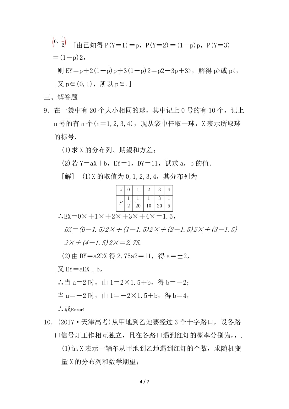 最新高考数学一轮复习课时分层训练70离散型随机变量的均值与方差理北师大版_第4页