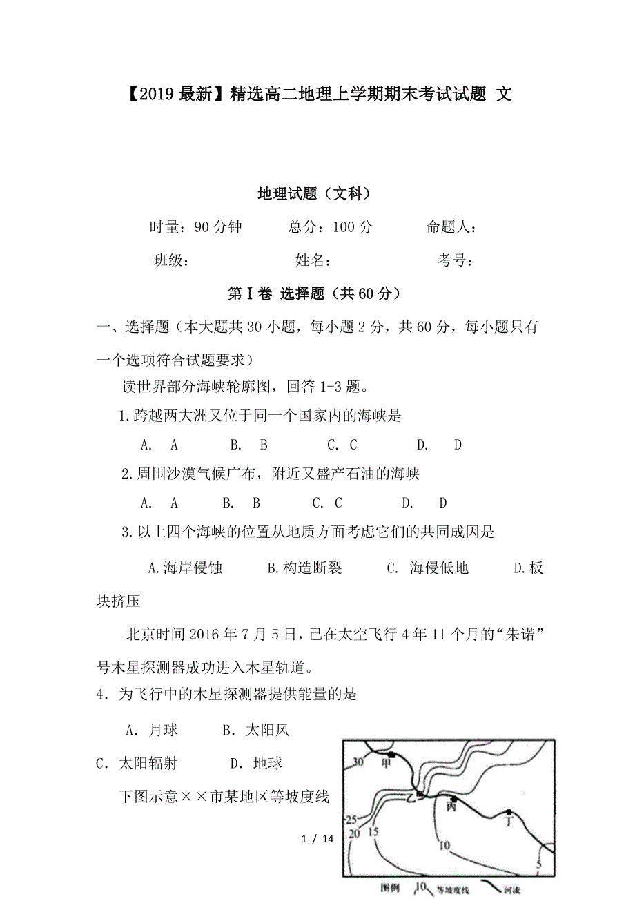 最新高二地理上学期期末考试试题 文_第1页