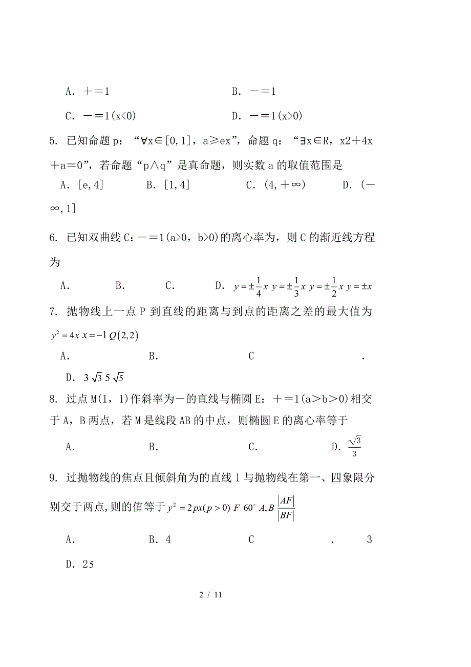 最新高二数学上第二次月考试题理_第2页