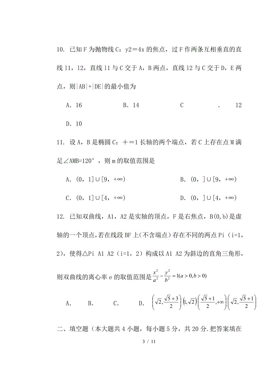 最新高二数学上第二次月考试题理_第3页